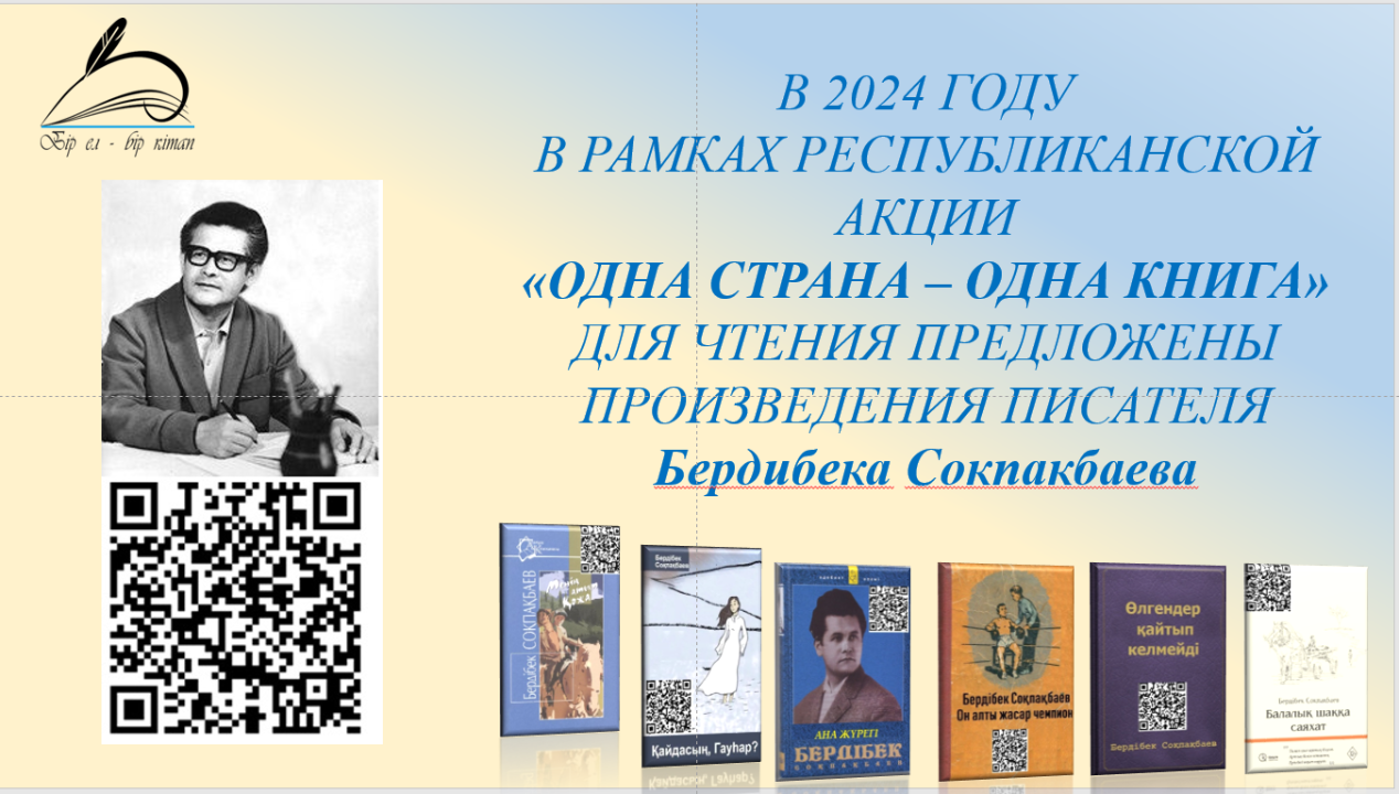 «ОДНА СТРАНА – ОДНА КНИГА»