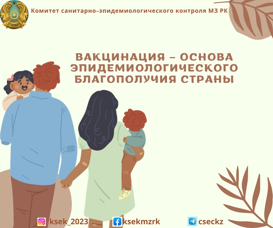 Вакцинация – основа эпидемиологического благополучия страны