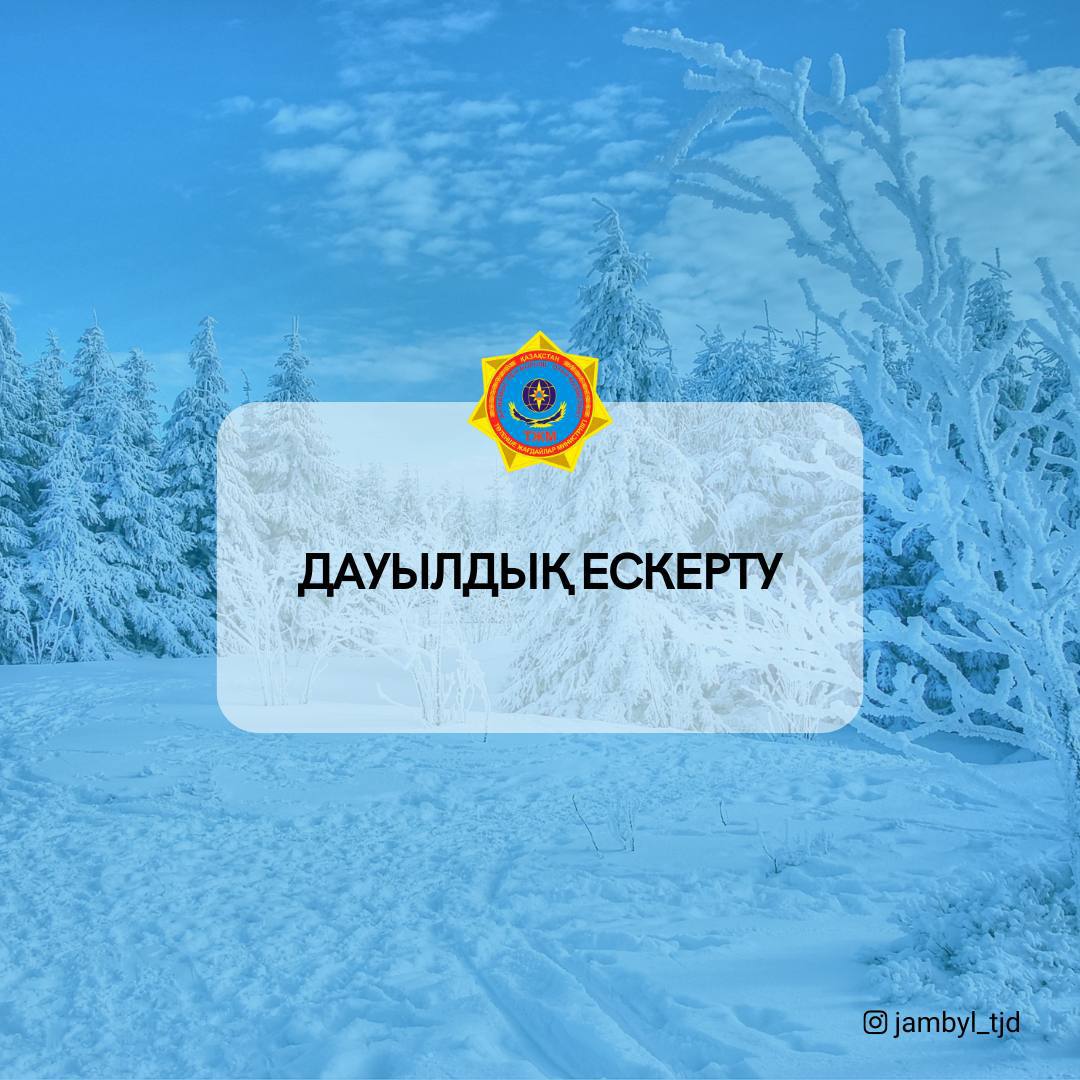 Дауылды ескерту