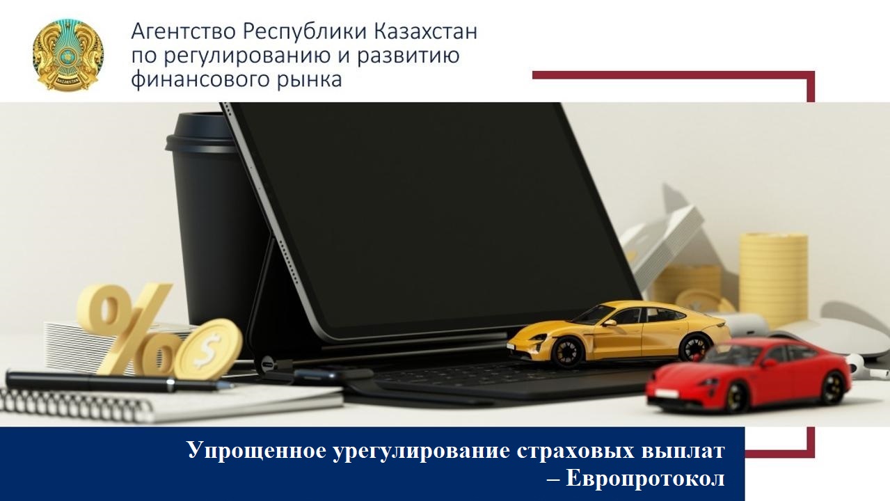 Упрощенное урегулирование страховых выплат – Европротокол