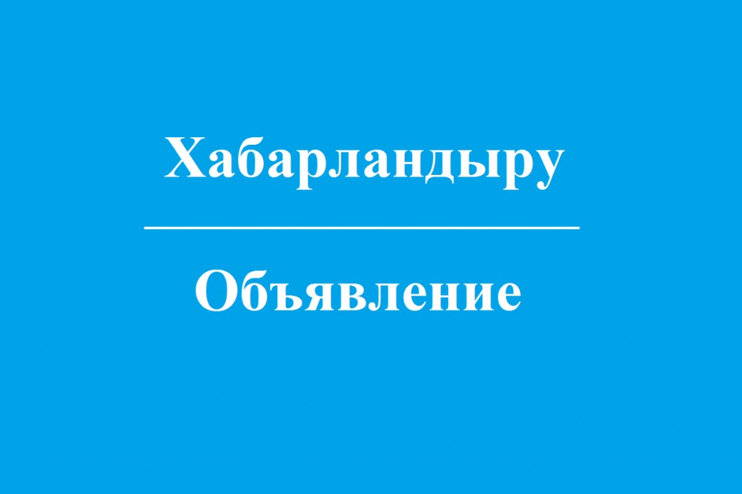 К сведению депутатов маслихатов, расположенных на территории области Абай