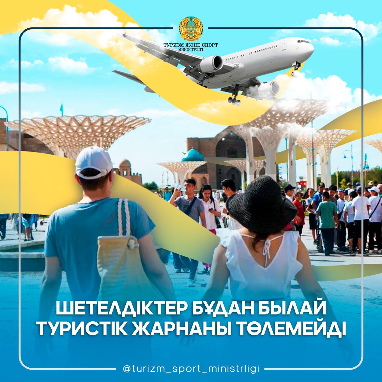 ШЕТЕЛДІКТЕР БҰДАН БЫЛАЙ ТУРИСТІК ЖАРНАНЫ ТӨЛЕМЕЙДІ