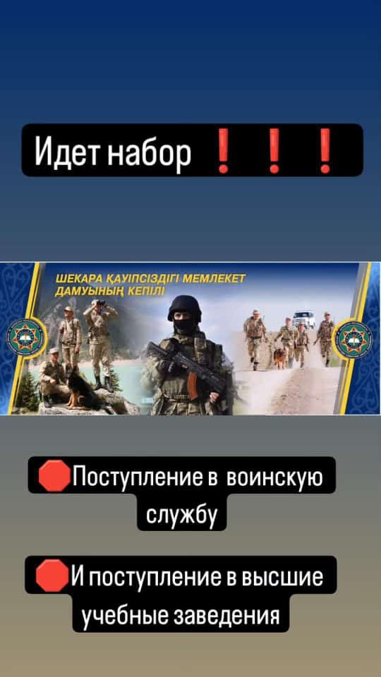 Шекара қызметіне қабылдау