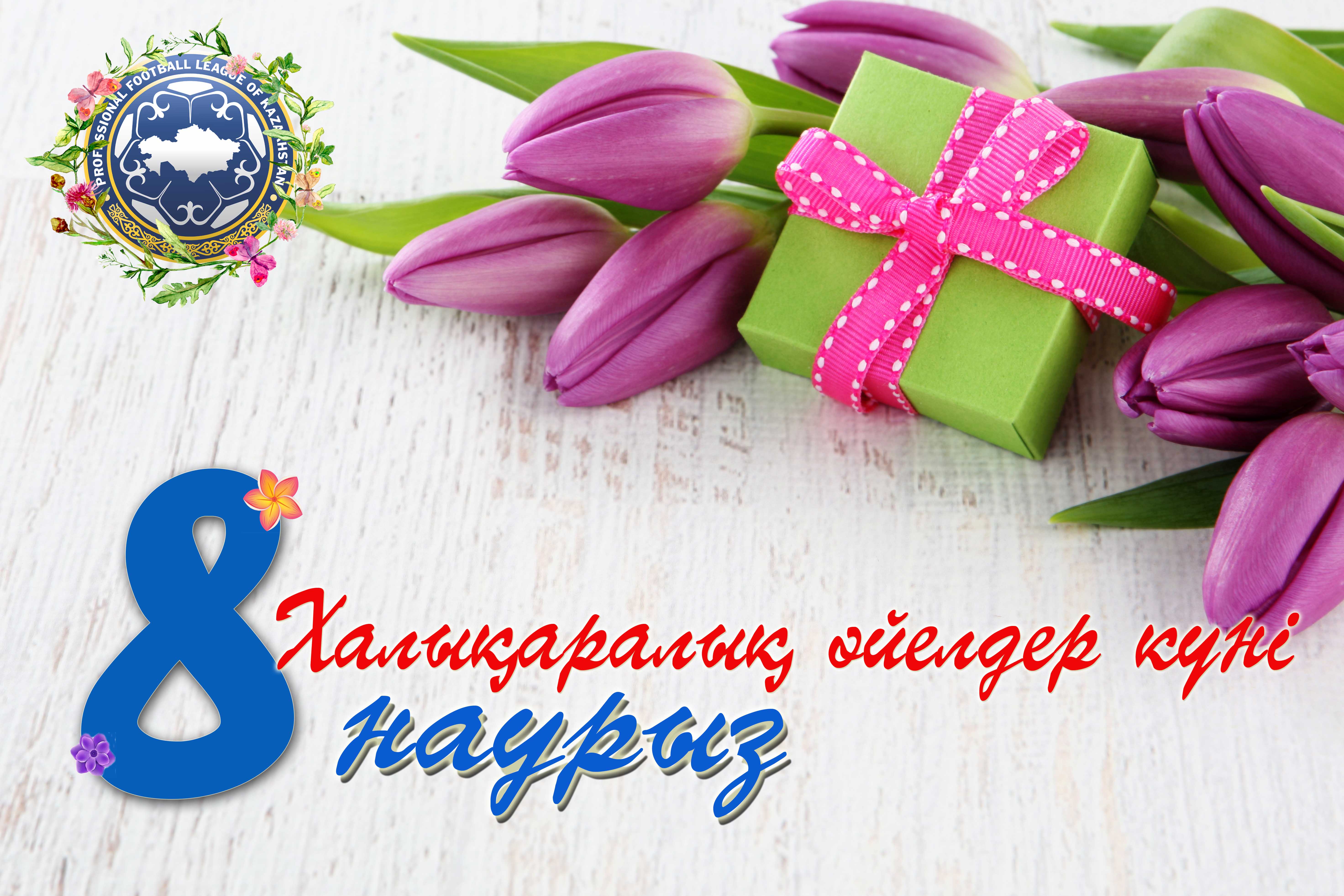 Международный женский день