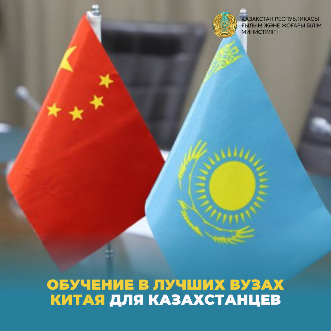 Обучение в лучших вузах Китая для казахстанцев