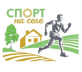 Спорт на селе
