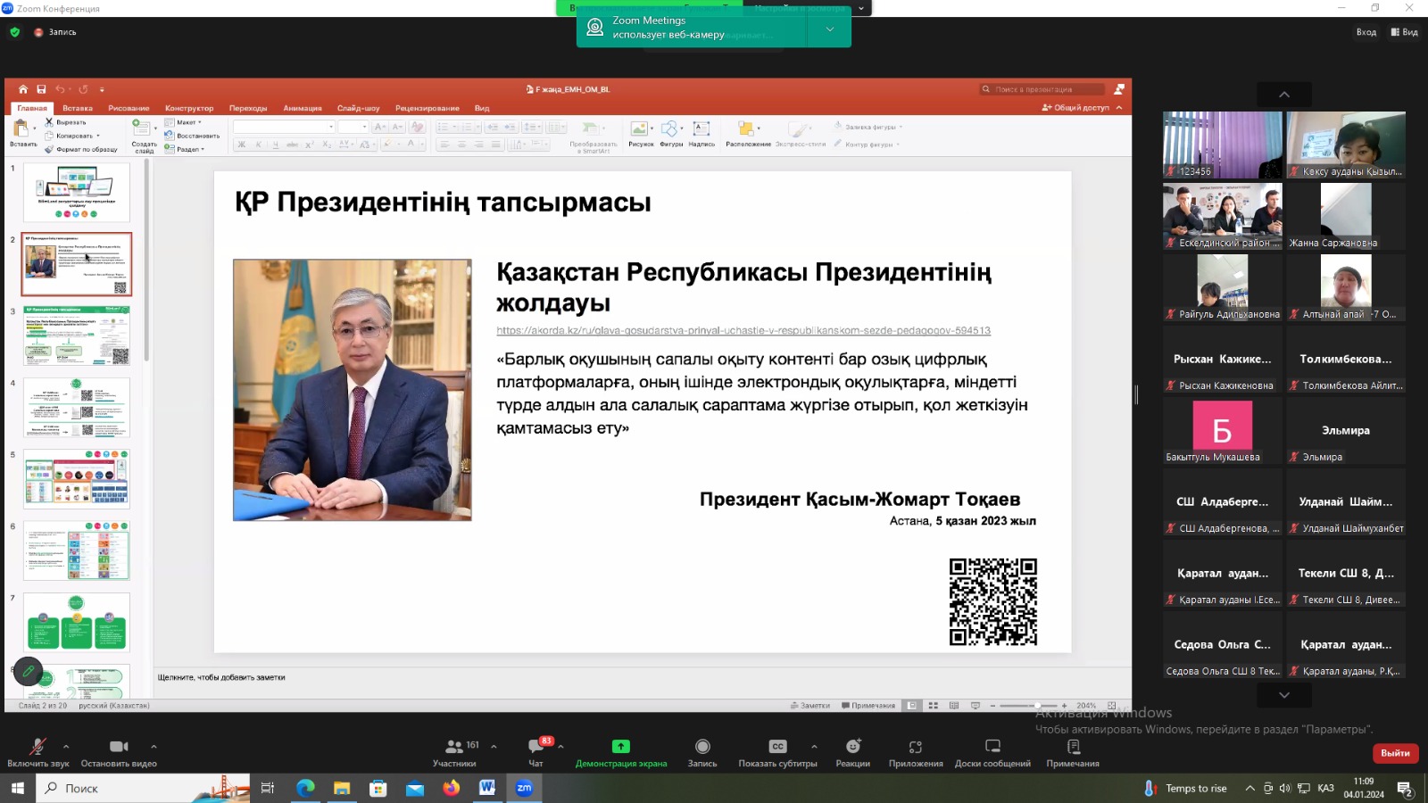 «Цифрлық платформаны сабақ барысында тиімді пайдалану мақсатында  оқыту вебинары өтті.