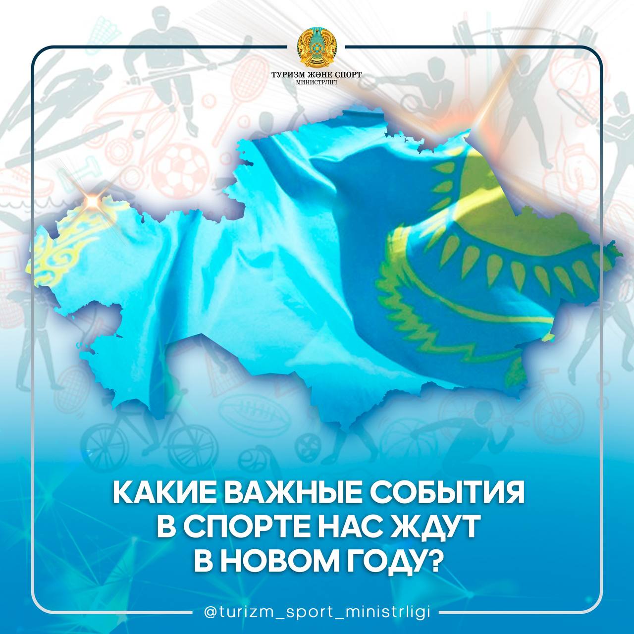 КАКИЕ ВАЖНЫЕ СОБЫТИЯ В СПОРТЕ НАС ЖДУТ В НОВОМ ГОДУ?