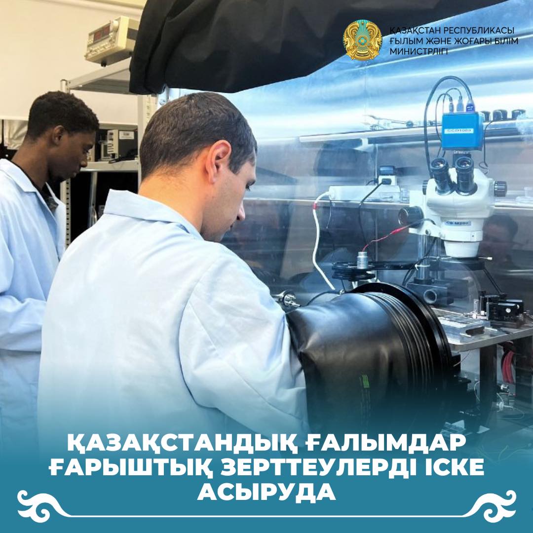 Қазақстандық ғалымдар ғарыштық зерттеулерді іске асыруда