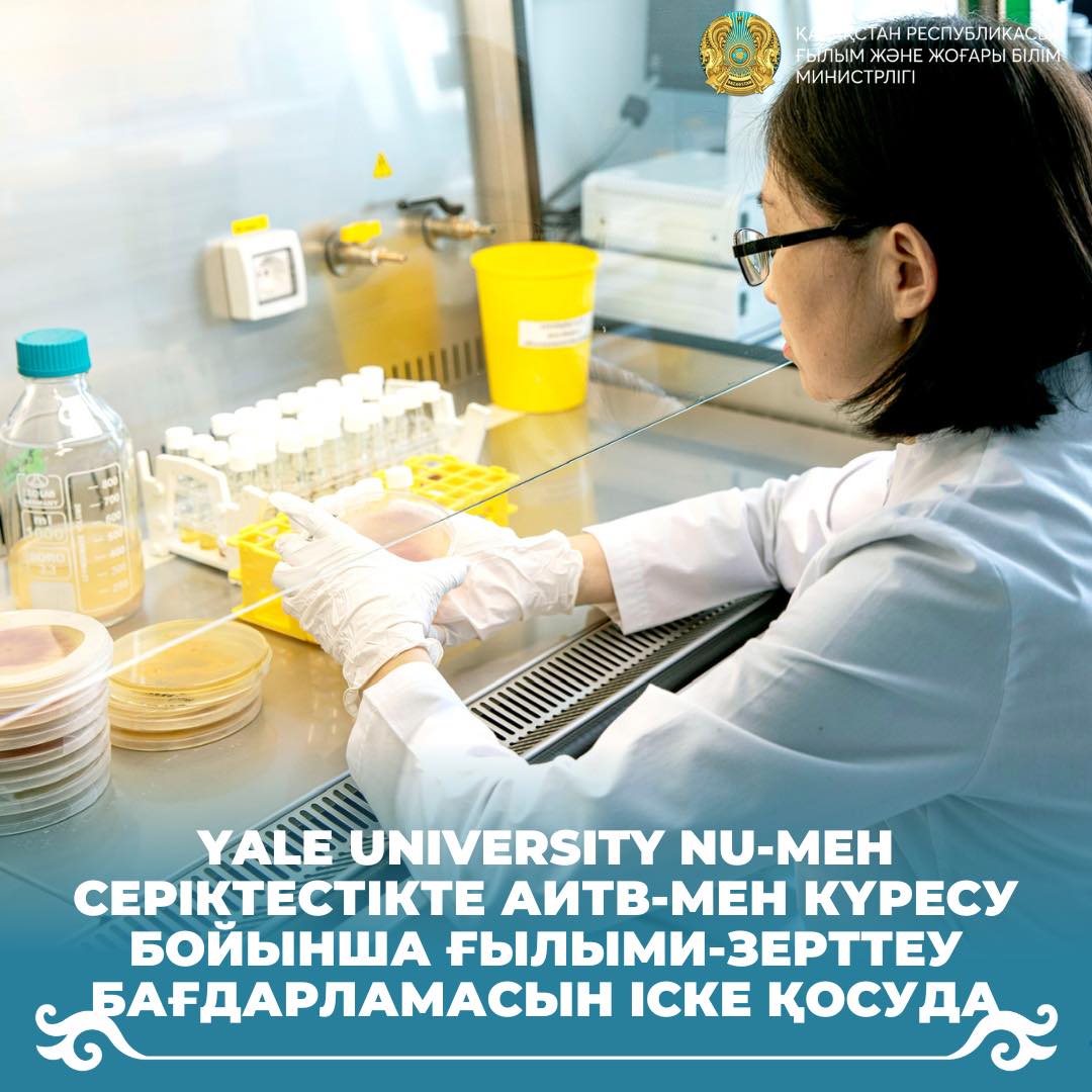 Yale University в партнерстве с NU запускает программу научно-исследовательского обучения по борьбе с ВИЧ