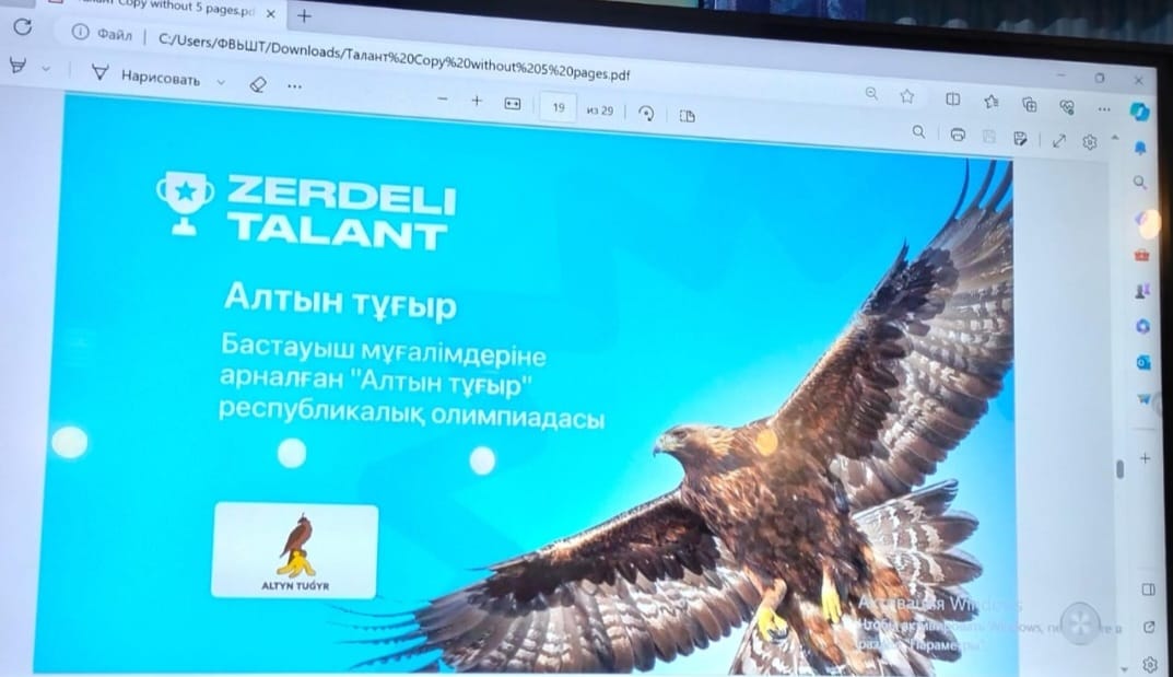 Олимпиада «АЛТЫН ТҰҒЫР» для учителей начальных классов по математике