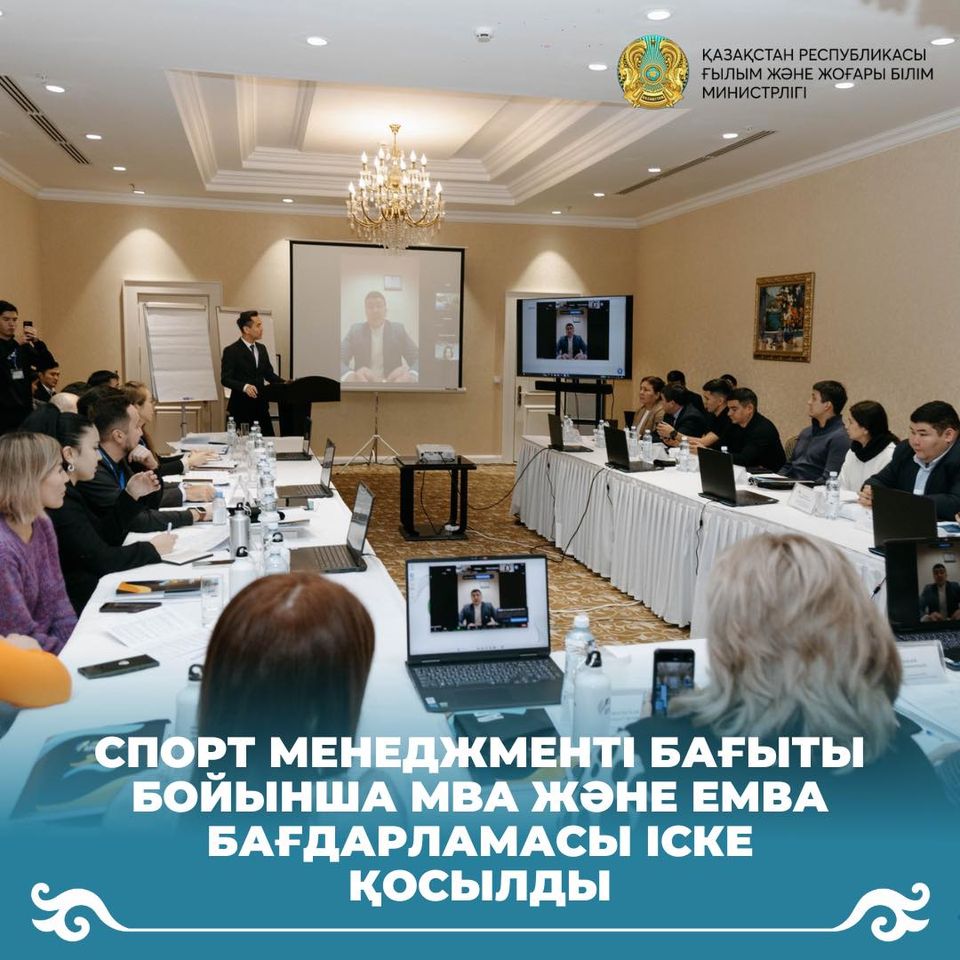 Спорт менеджменті бағыты бойынша MBA және ЕМВА бағдарламасы іске қосылды
