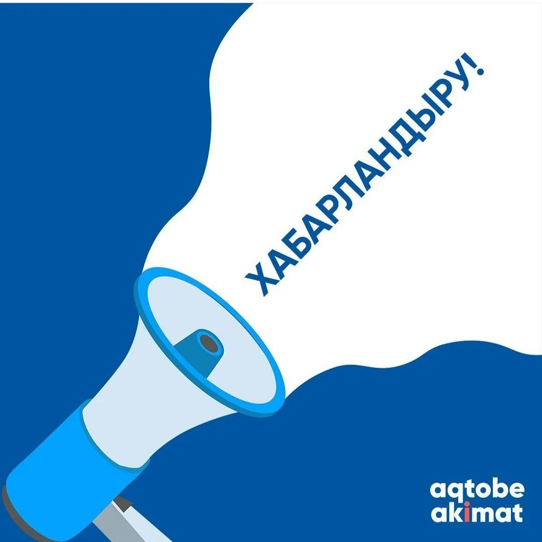 ШЖҚ «Облыстық жедел және шұғыл медицина көмек станциясы " МКК әкімшілігі интернеттің және 103 телефонның ажыратылуына байланысты.