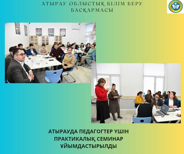 Білім алушылардың білім жетістіктерінің мониторингі бойынша практикалық семинар