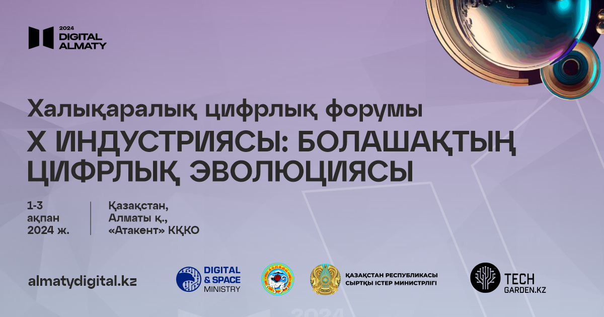 “Digital Almaty-2024”: Х индустриясы – Болашақтың цифрлық эволюциясы