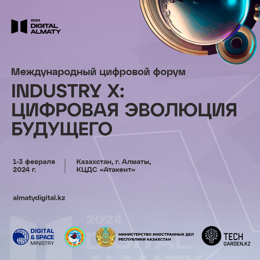 Digital Almaty 2024: Индустрия Х – цифровая эволюция будущего