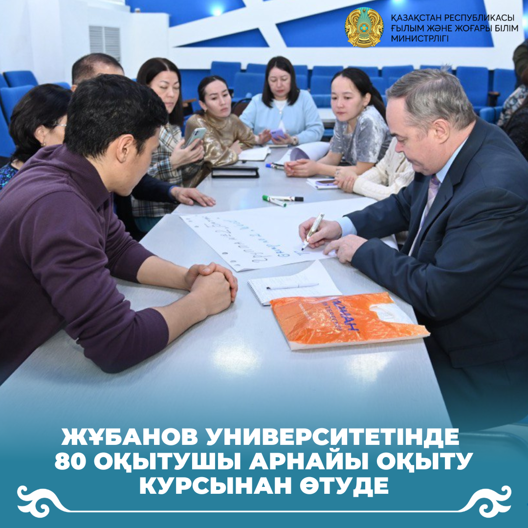 Жұбанов университетінде 80 оқытушы арнайы оқыту курсынан өтуде