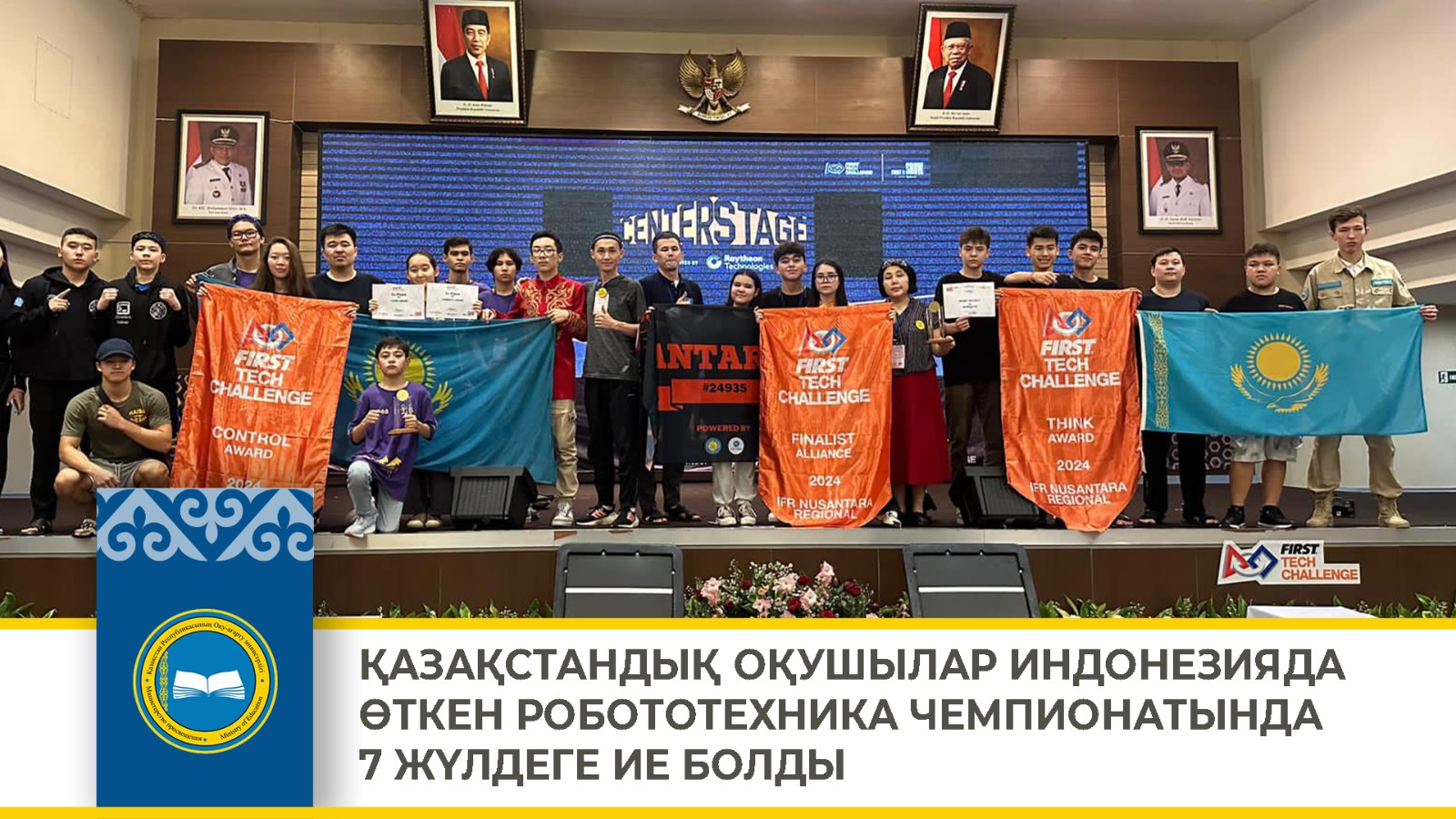 ҚАЗАҚСТАНДЫҚ ОҚУШЫЛАР ИНДОНЕЗИЯДА ӨТКЕН РОБОТОТЕХНИКА ЧЕМПИОНАТЫНДА 7 ЖҮЛДЕГЕ ИЕ БОЛДЫ