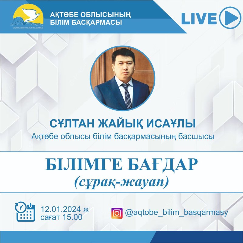 Ақтөбе облысының білім басқармасының  басшысы Жайық Сұлтан ай сайын тікелей эфирде  тұрғындардың  сұрақтарына жауап беретін болады