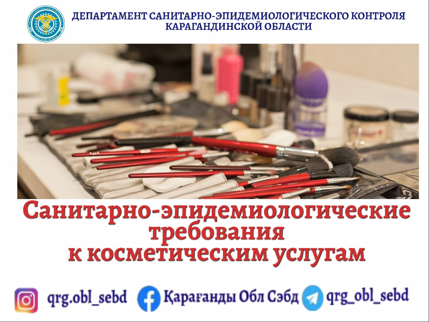 Санитарно-эпидемиологические требования к косметическим услугам