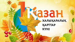 1 қазан - Халықаралық қарттар күні!