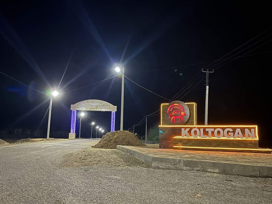 НА ВЪЕЗДЕ В СЕЛО КОЛЬТОГАН ПРОВЕДЕНО УЛИЧНОЕ ОСВЕЩЕНИЕ!