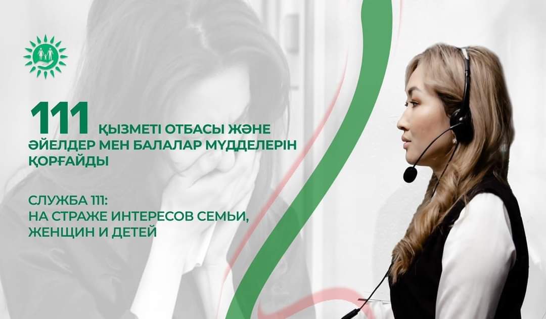 КОНТАКТ-ЦЕНТР - 111