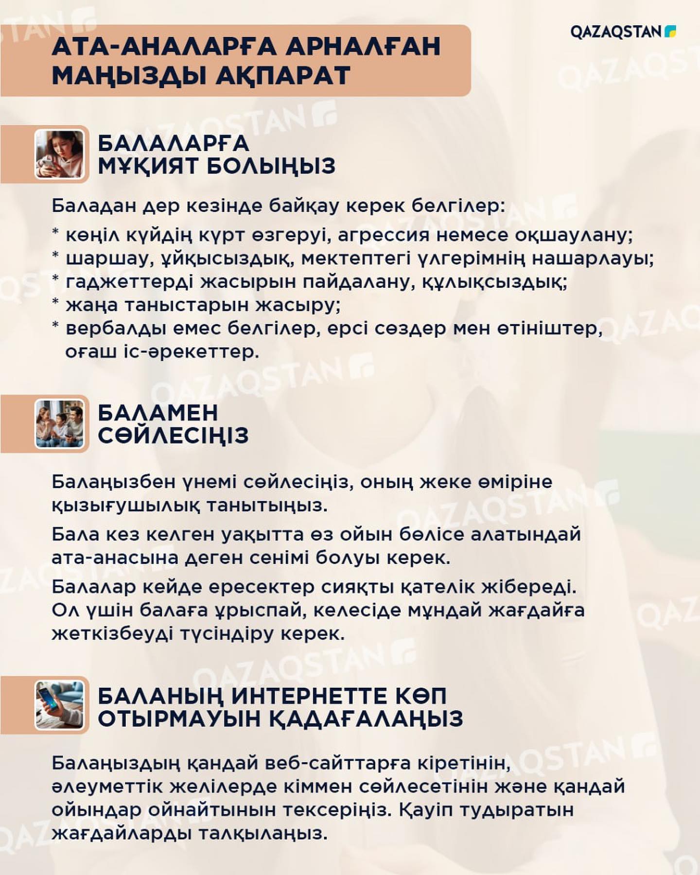 Ата-аналарға арналған нұсқаулық