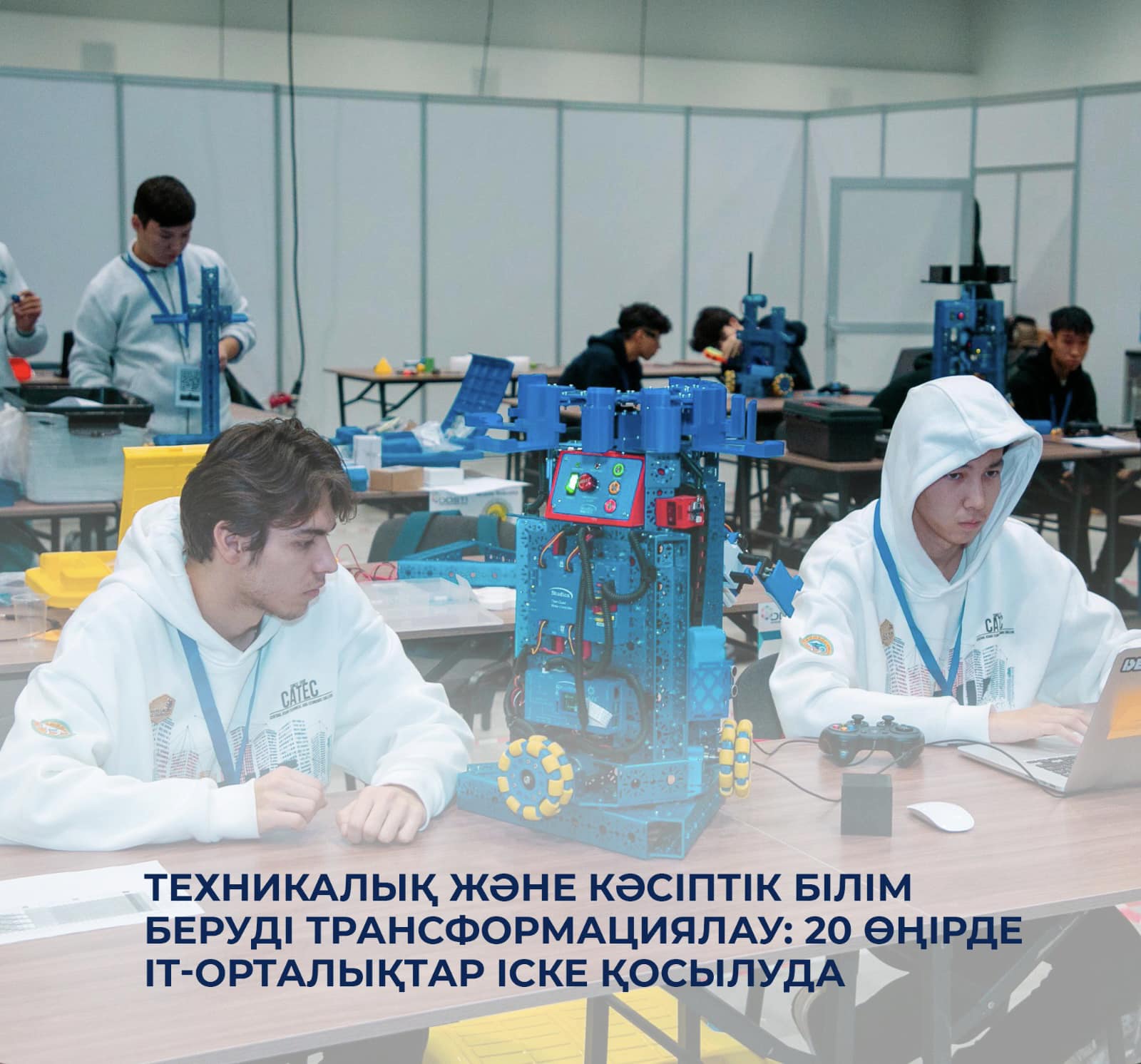 Техникалық және кәсіптік білім беруді трансформациялау: өңірлерде IT-орталықтар іске қосылуда