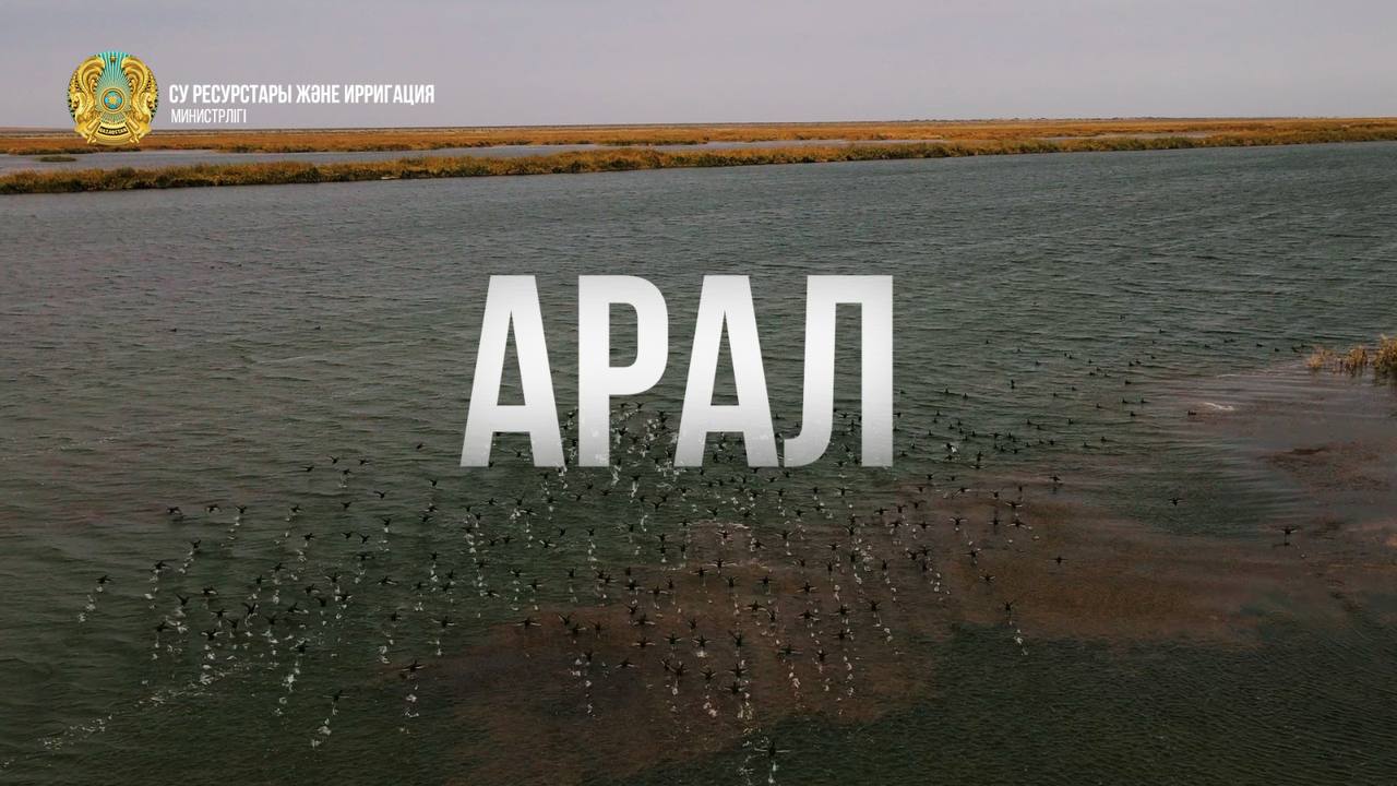 Впервые за последние 5 лет план подачи воды в Аральское море в поливной период выполнен почти на 100%