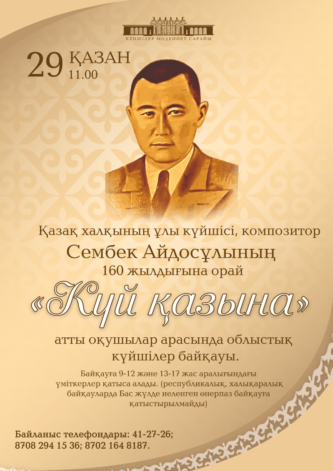 Лучшего кюйши среди школьников выберут в Карагандинской области