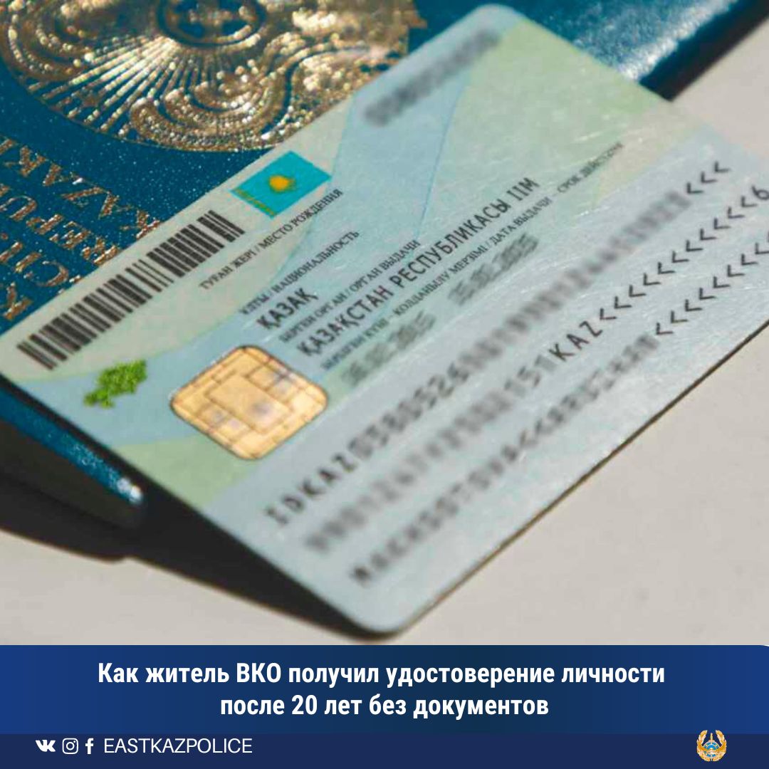 Как житель ВКО получил удостоверение личности после 20 лет без документов