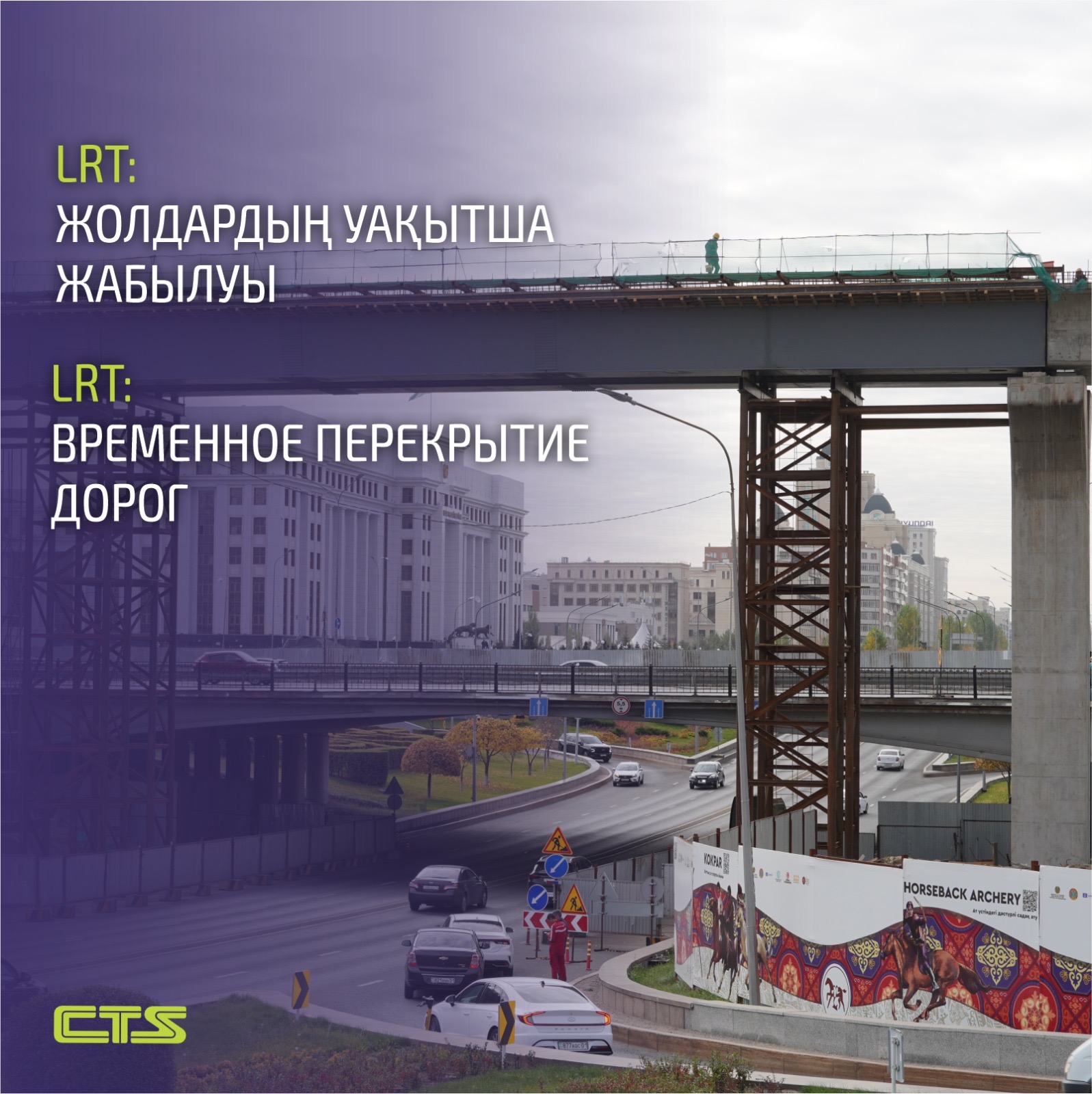 Строительство LRT: движение для авто частично перекроют по проспекту Мангилик Ел