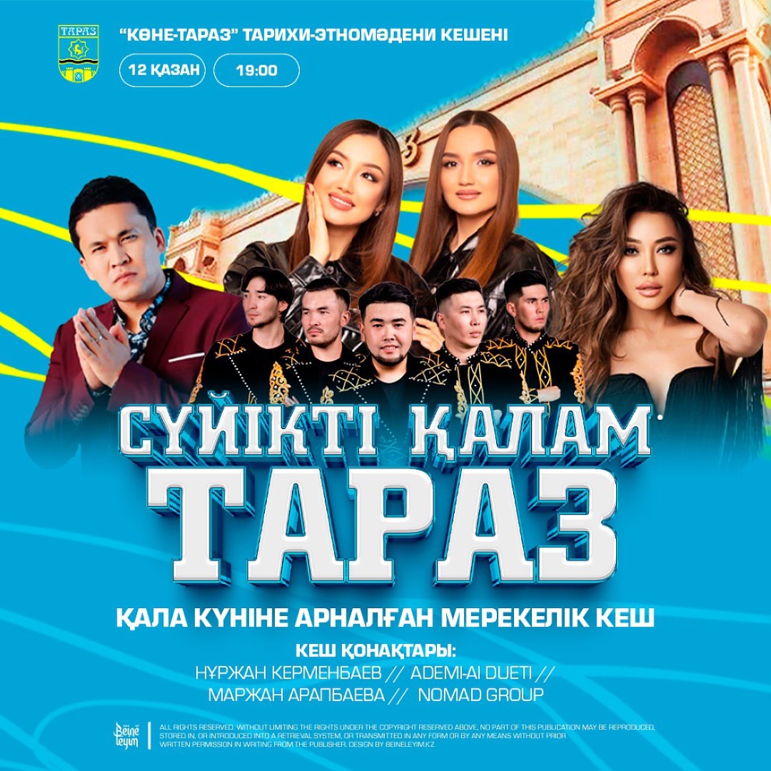 «Сүйікті қалам – Тараз» қала күніне арналған концерт