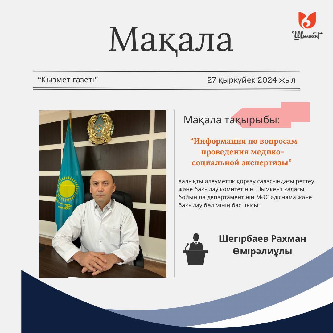 В газете” Қызмет “ № 36(680) опубликована статья