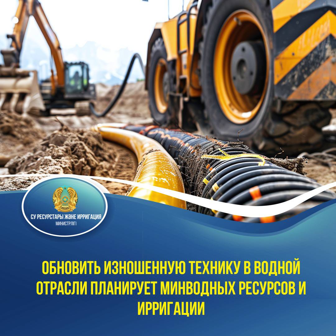 Обновить изношенную технику в водной отрасли планирует минводных ресурсов и ирригации