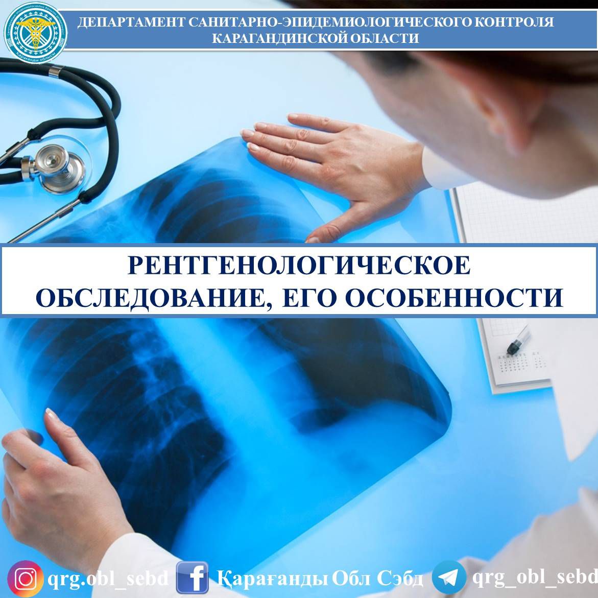 Рентгенологическое обследование, его особенности