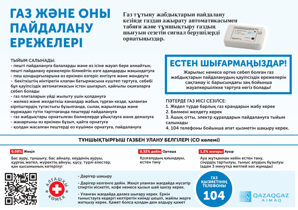 Тұрмыста газды қауіпсіз пайдалану ережелері