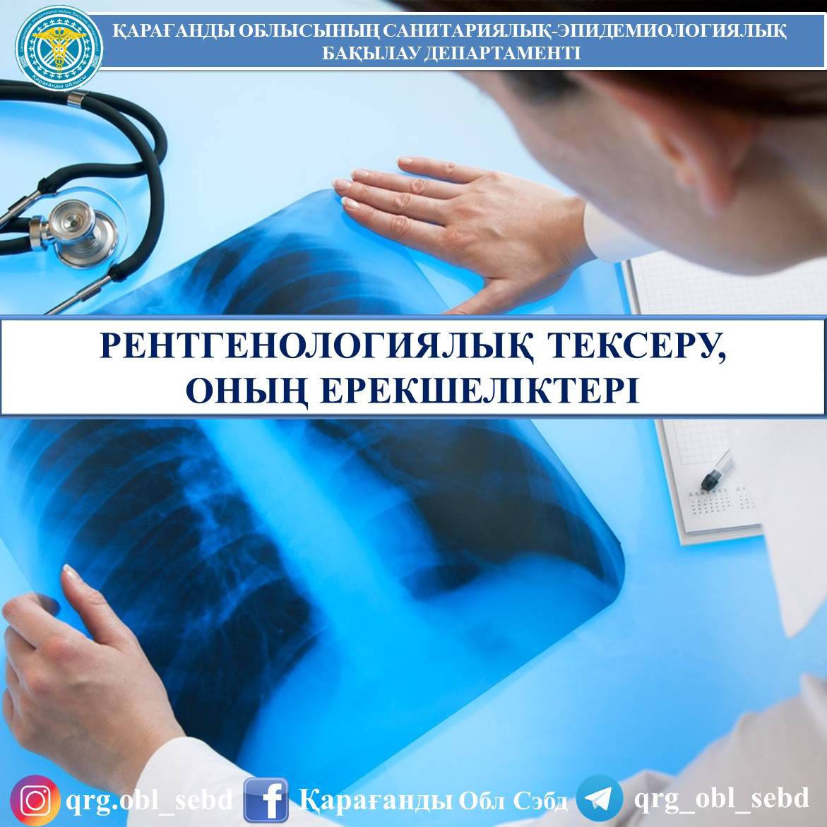 Рентгенологиялық тексеру, оның ерекшеліктері
