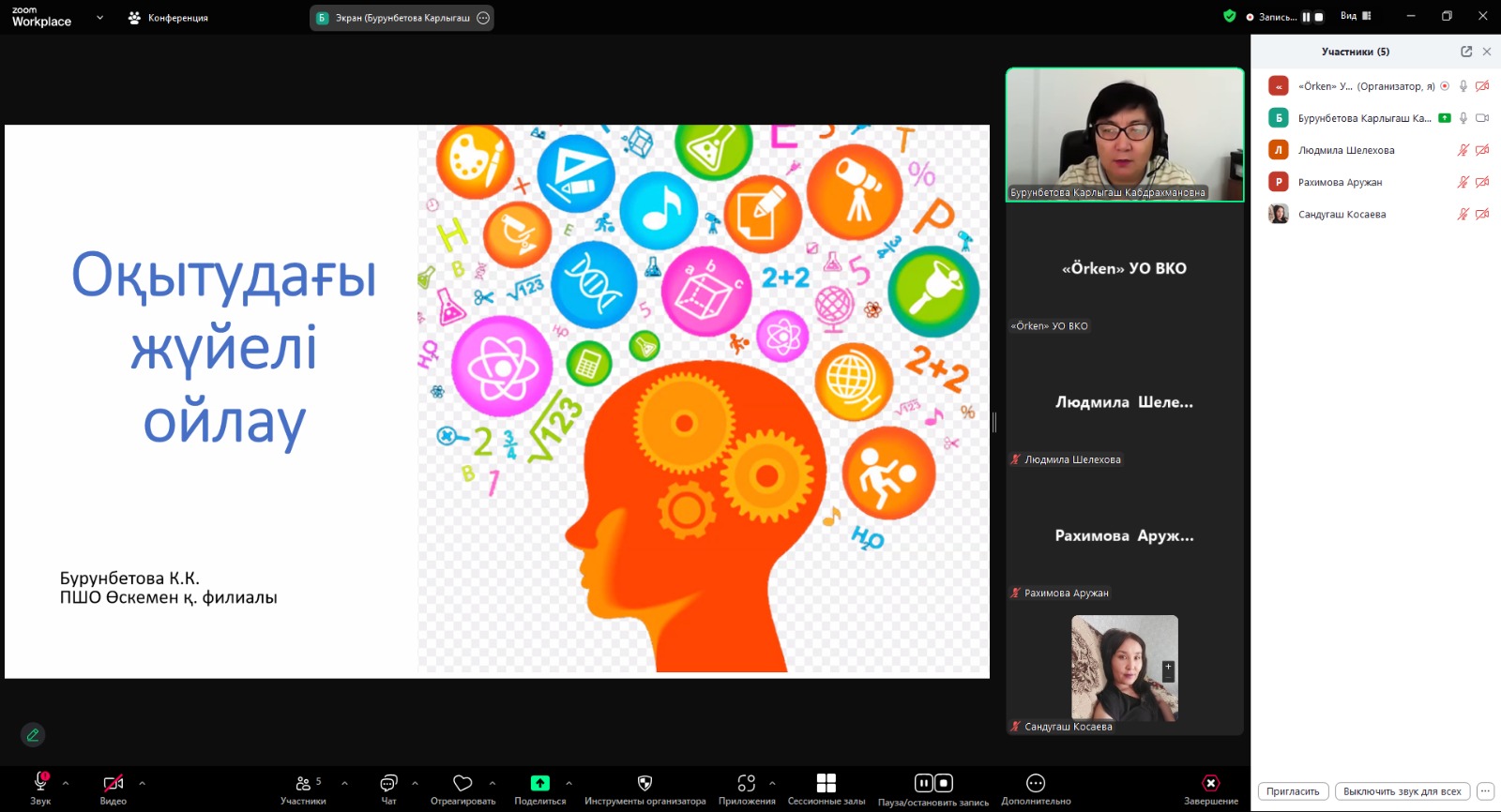 Оқытудағы жүйелік ойлау