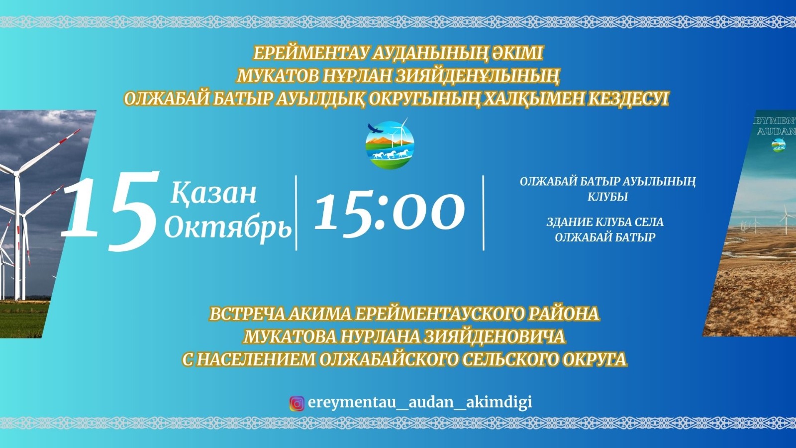 Есеп беру кездесулері