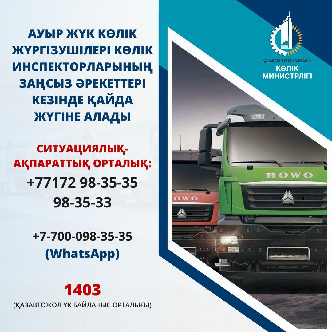 Куда обращаться водителям большегрузов при неправомерных действиях транспортных инспекторов