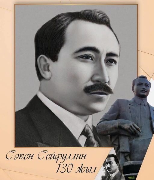 Сегодня, 15 октября, исполняется 130 лет со дня рождения выдающегося казахского поэта, писателя и государственного деятеля Сакена Сейфуллина