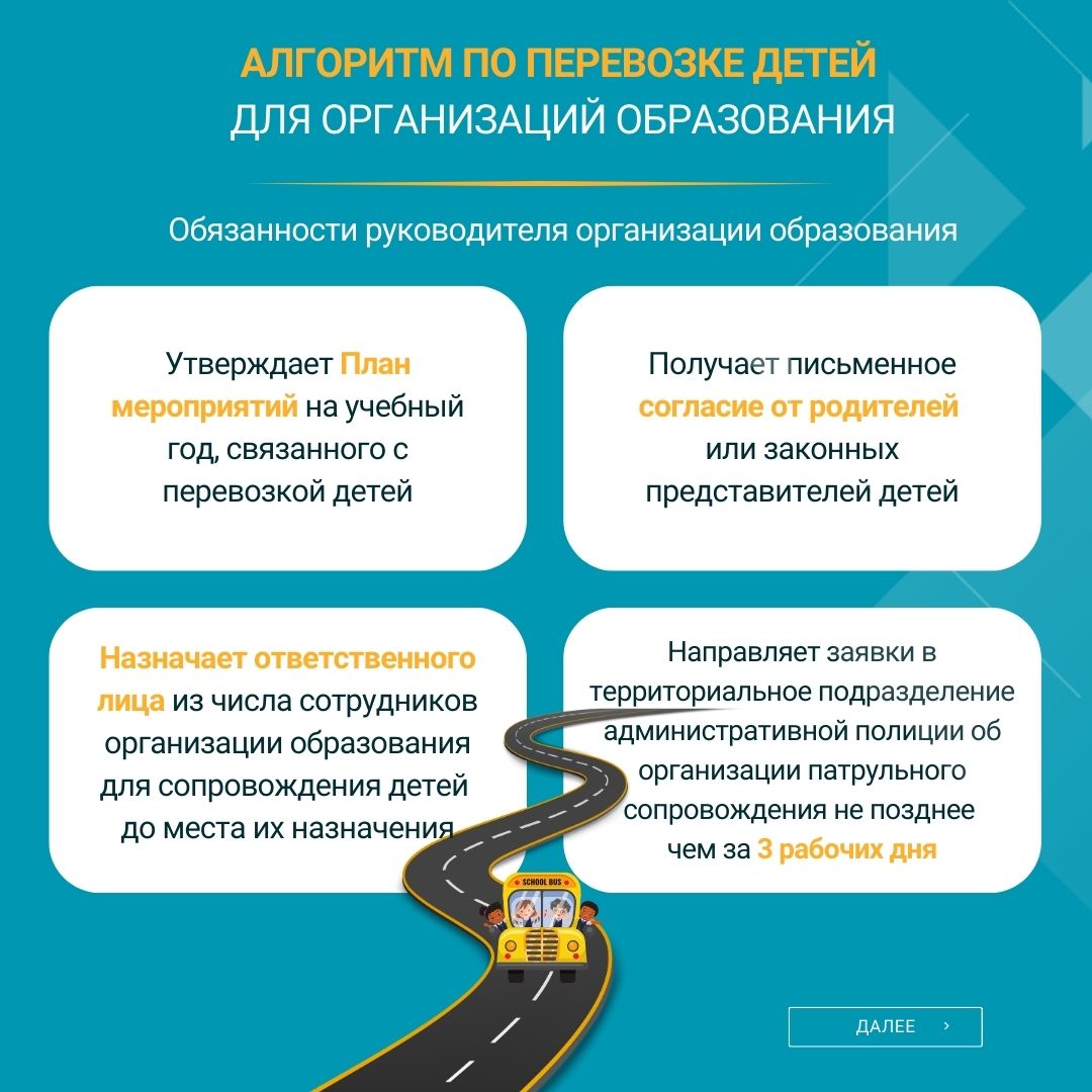 Комитет по охране прав детей МП РК направил в регионы специальный алгоритм для обеспечения безопасности при транспортировке детей