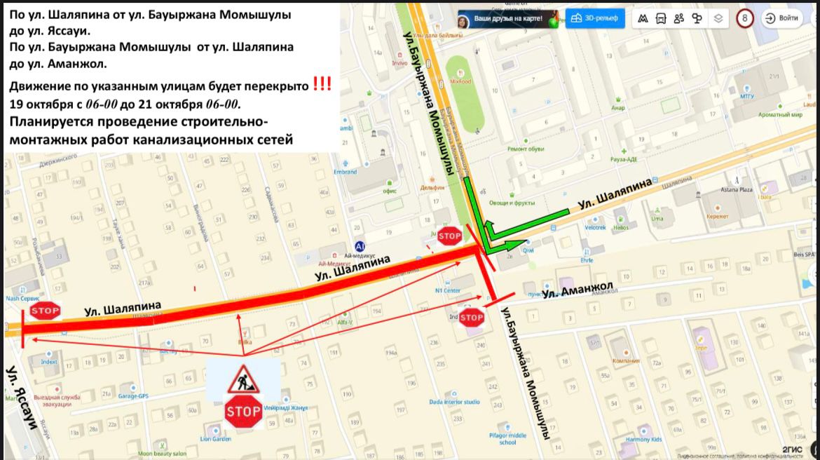 Касательно временного ограничения движения на участке улицы Шаляпина