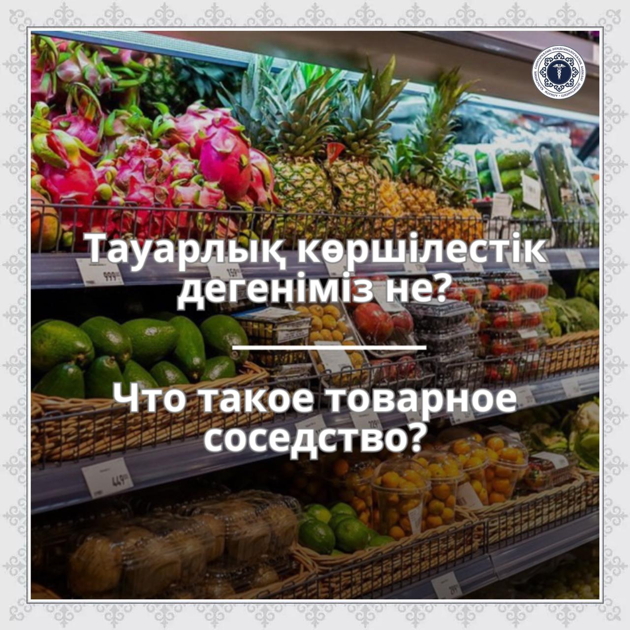 Тауарлық көршілестік дегеніміз не?