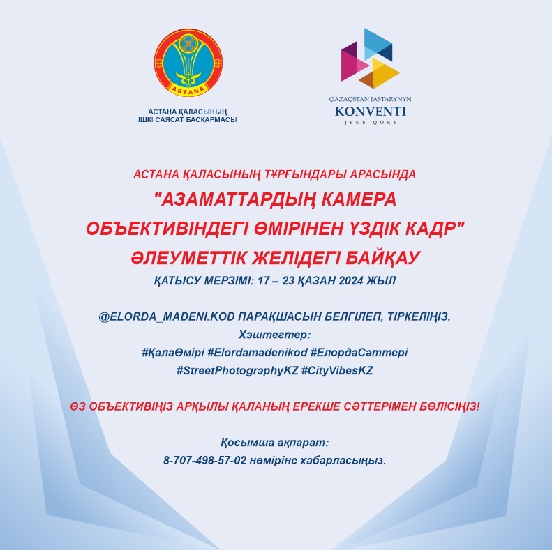 «Үздік көрініс»: Республика күніне орай елордада фото байқау жарияланды
