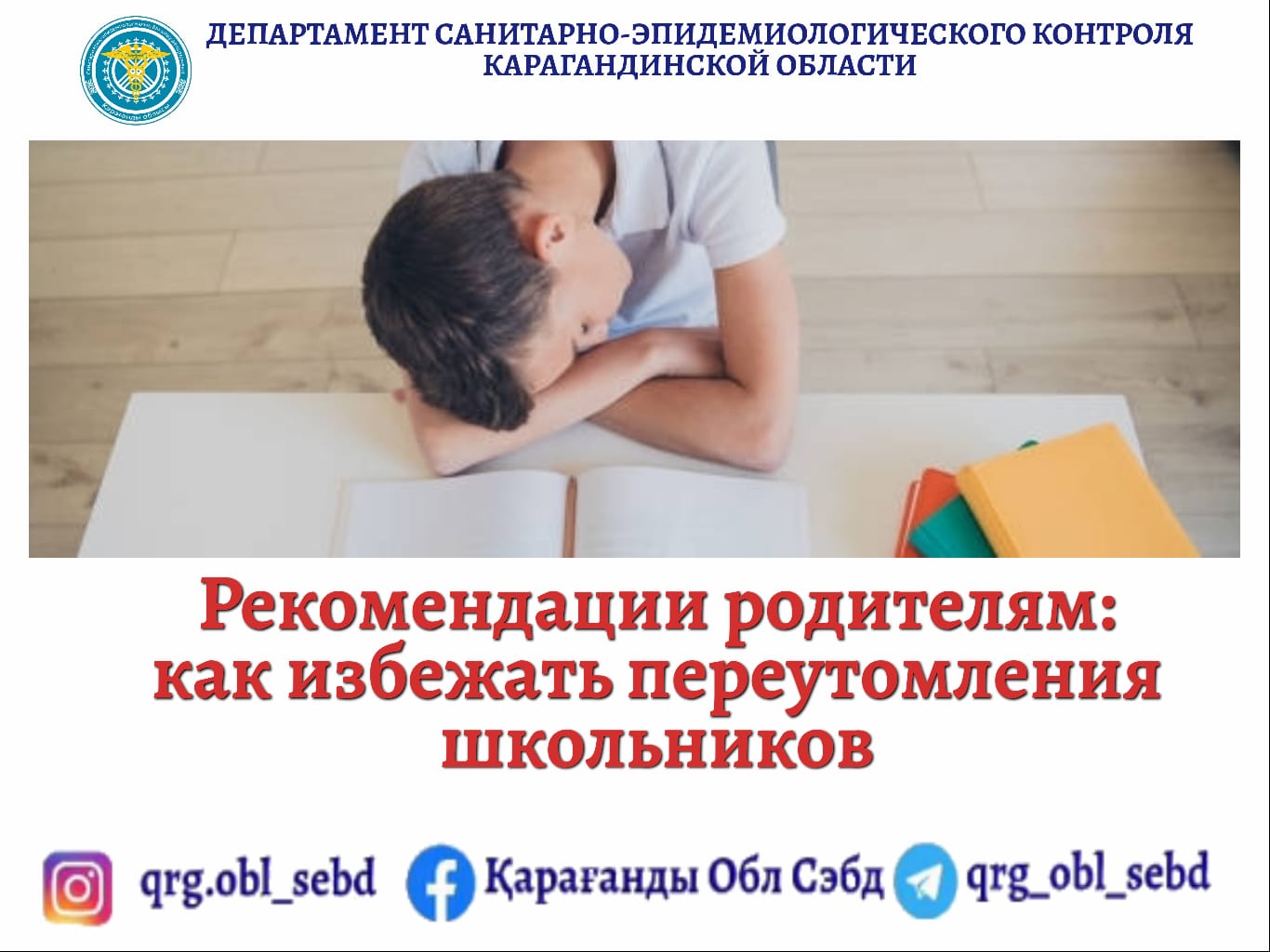 Рекомендации родителям: как избежать переутомления школьников