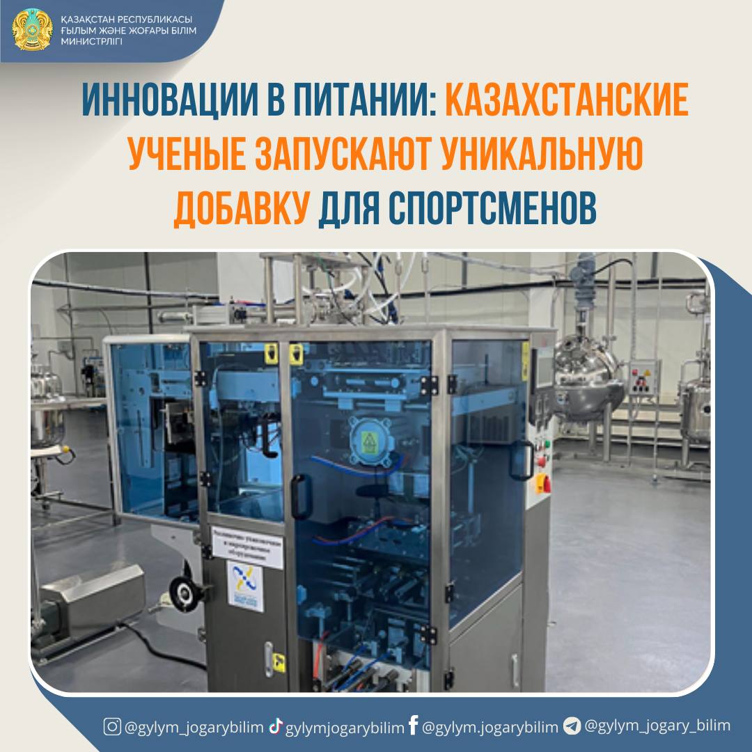 Инновации в питании: казахстанские ученые запускают уникальную добавку для спортсменов