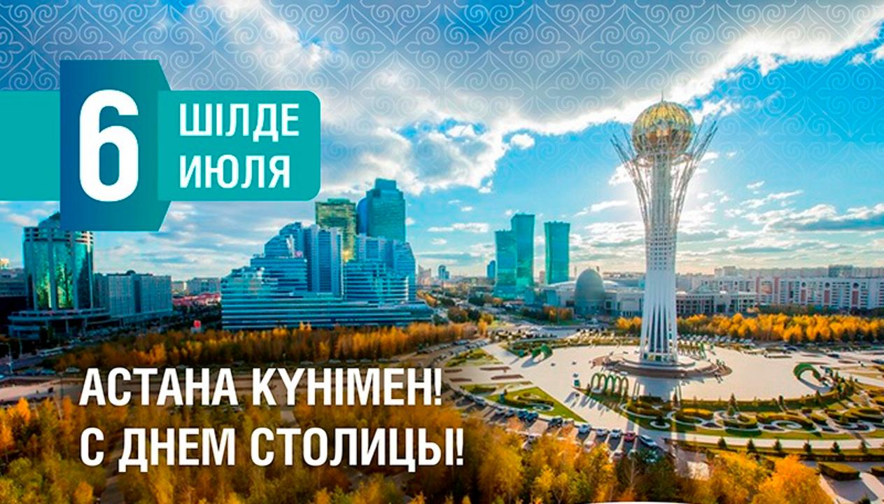День столицы
